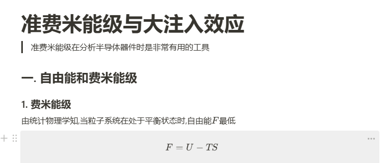 准费米能级与大注入效应